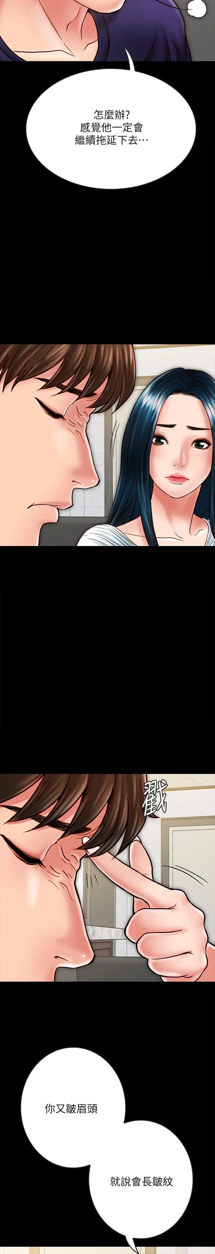 漫画《同居密友》第21话第23张图