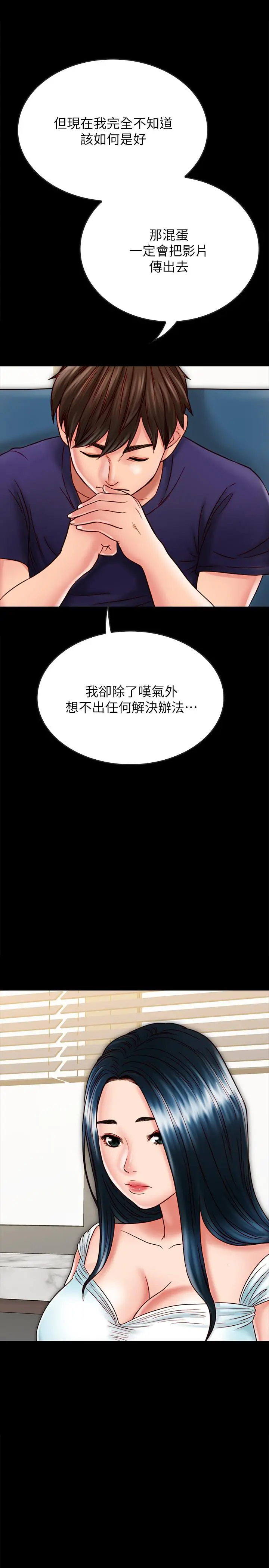 漫画《同居密友》第21话第25张图