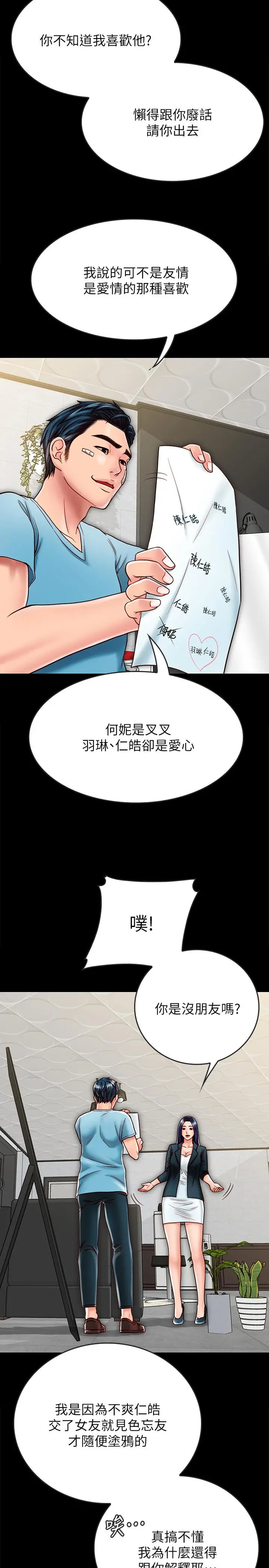 漫画《同居密友》第21话第3张图