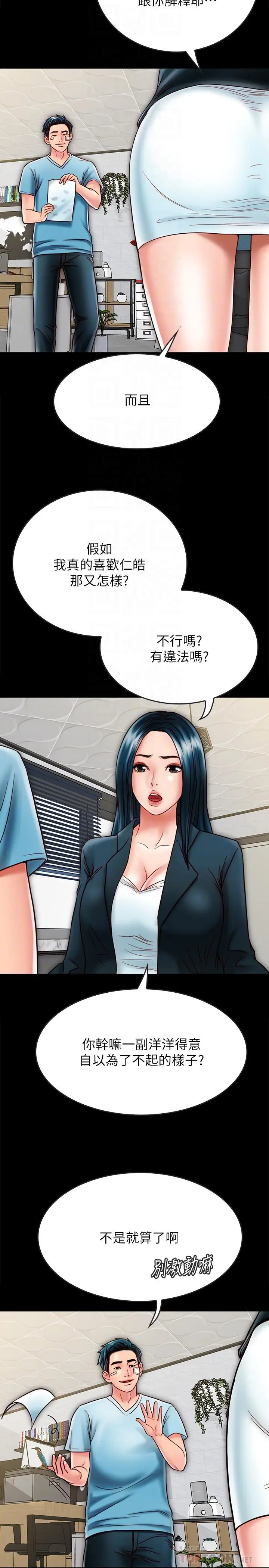 漫画《同居密友》第21话第4张图