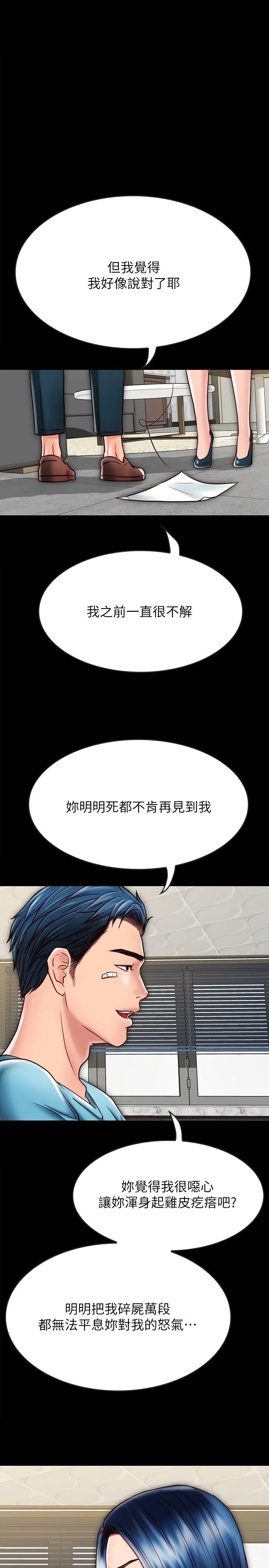 漫画《同居密友》第21话第5张图