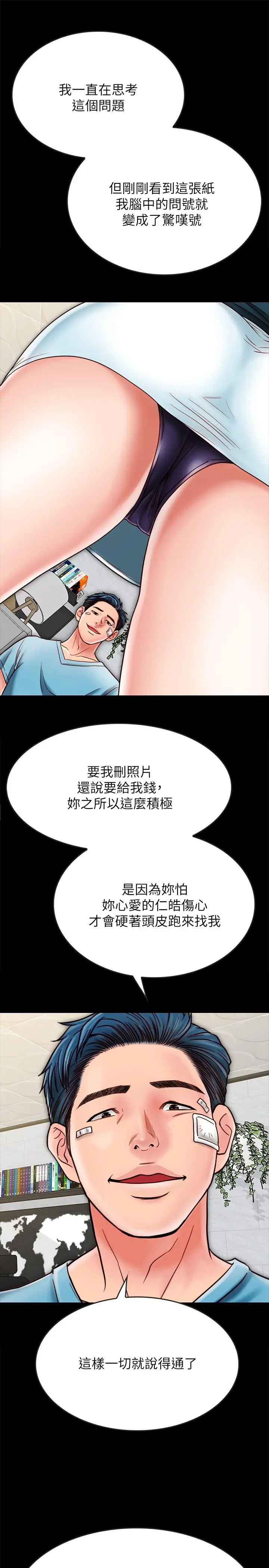 漫画《同居密友》第21话第7张图