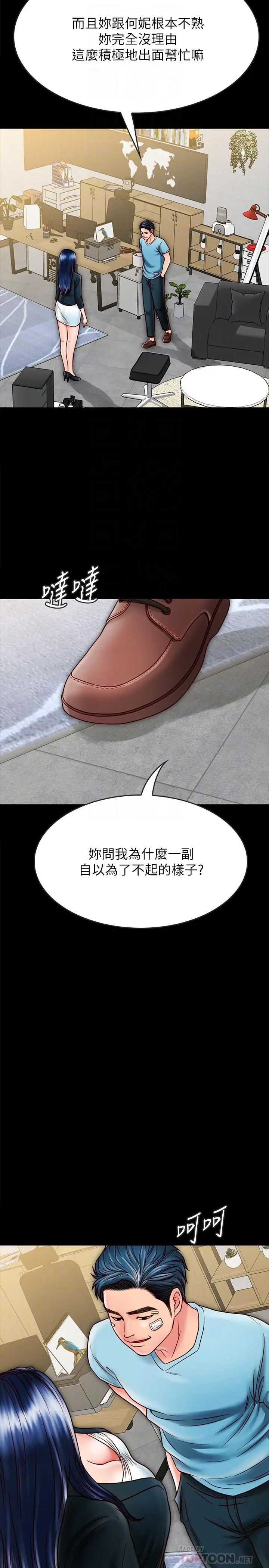 漫画《同居密友》第21话第8张图