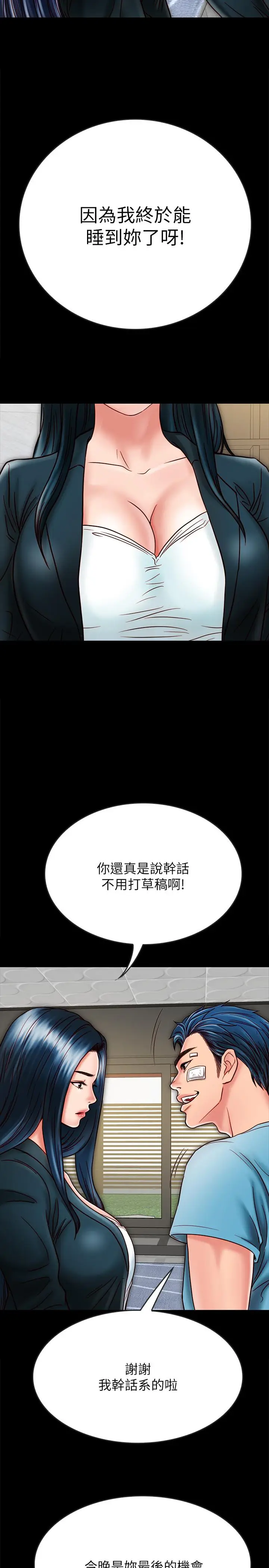 漫画《同居密友》第21话第9张图
