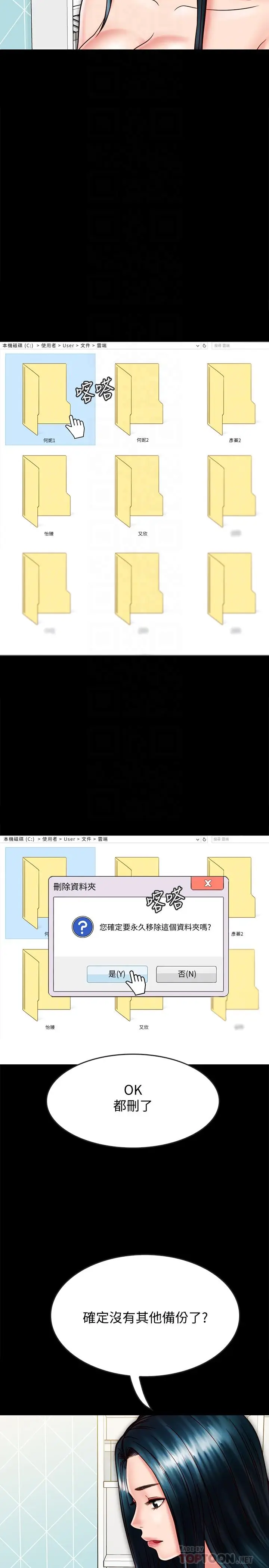 漫画《同居密友》第22话第14张图