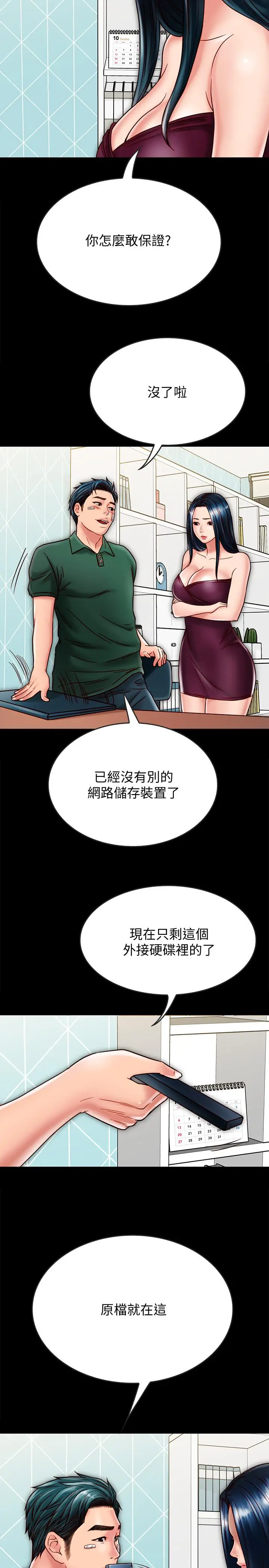 漫画《同居密友》第22话第15张图