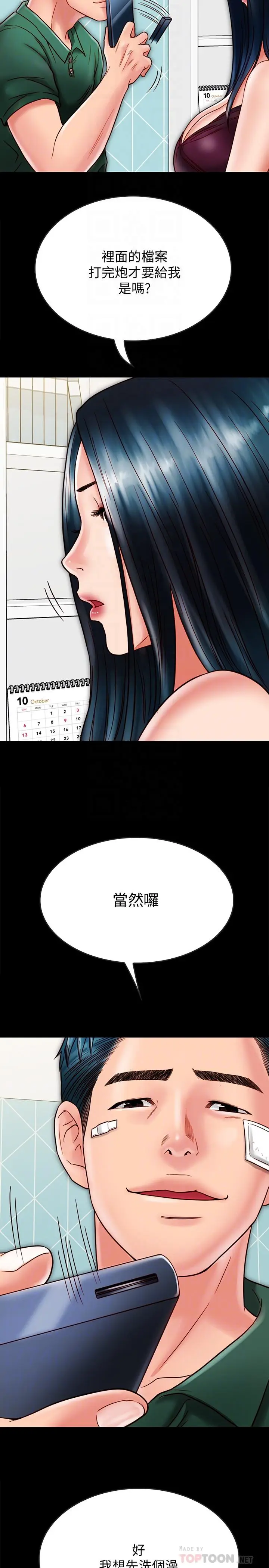 漫画《同居密友》第22话第16张图