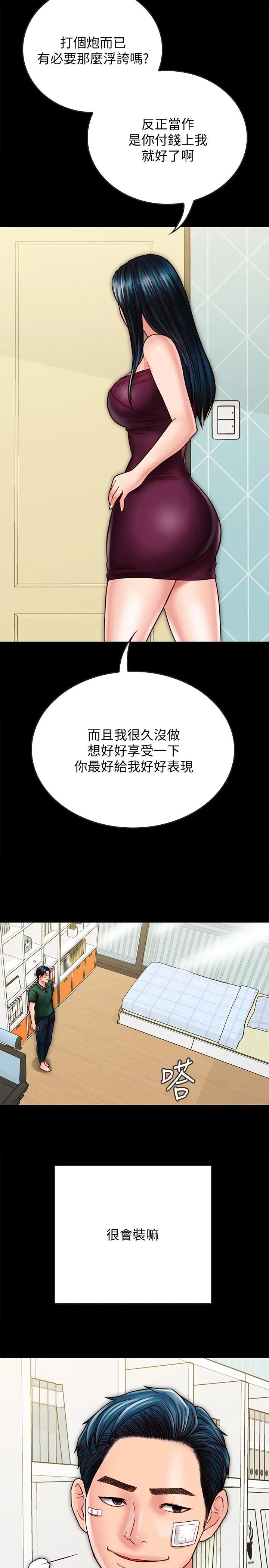 漫画《同居密友》第22话第19张图