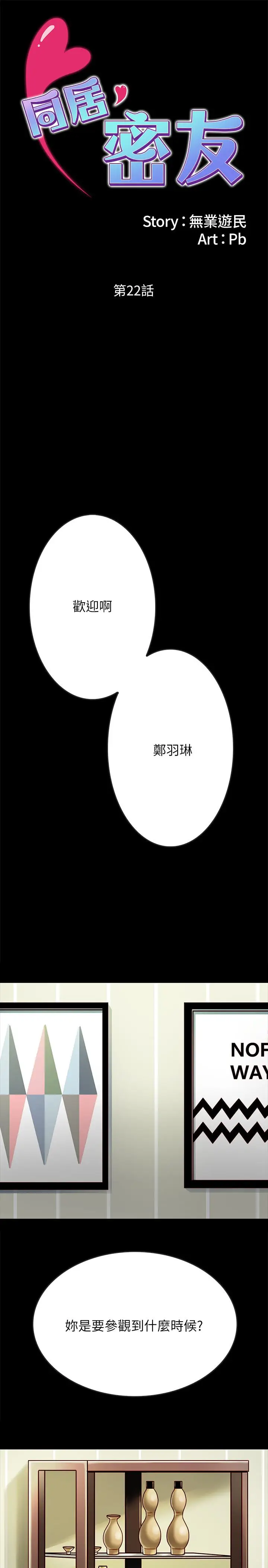 漫画《同居密友》第22话第2张图
