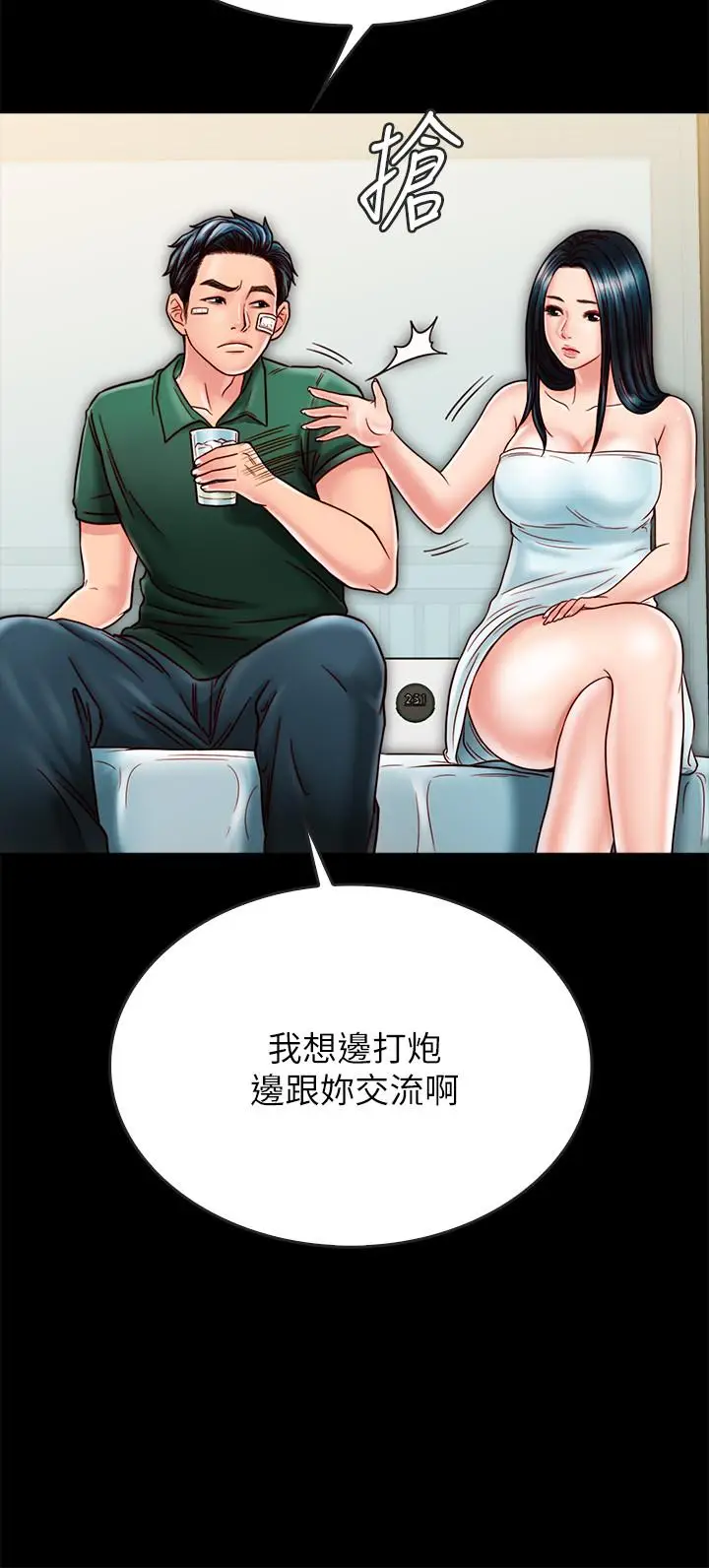 漫画《同居密友》第22话第26张图