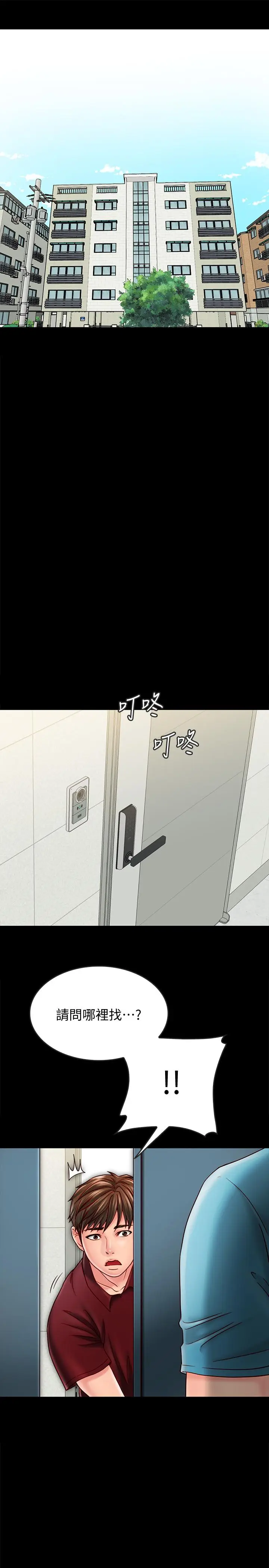 漫画《同居密友》第22话第32张图