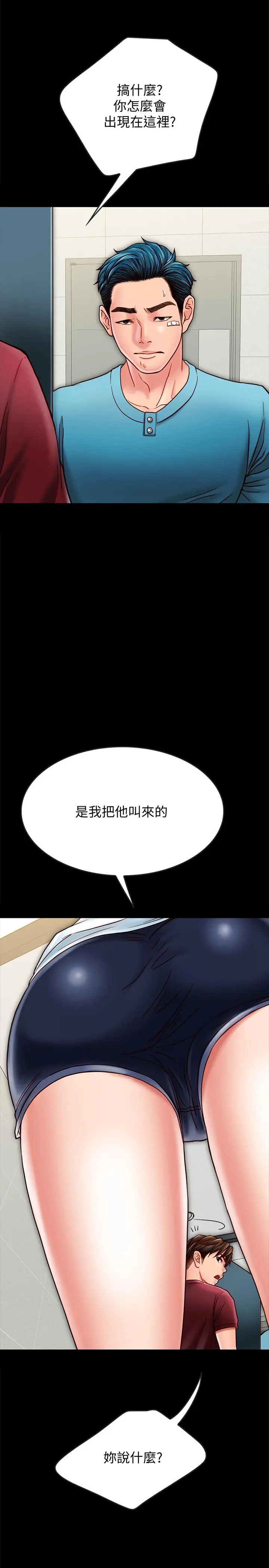 漫画《同居密友》第22话第33张图