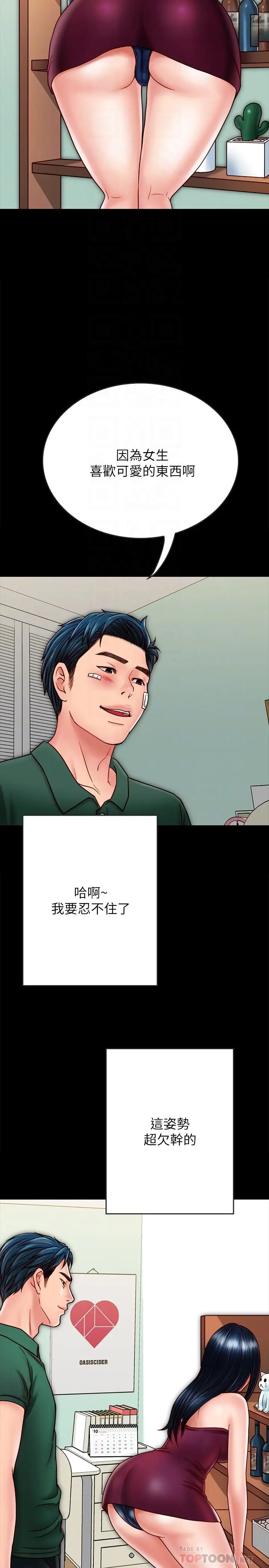 漫画《同居密友》第22话第4张图