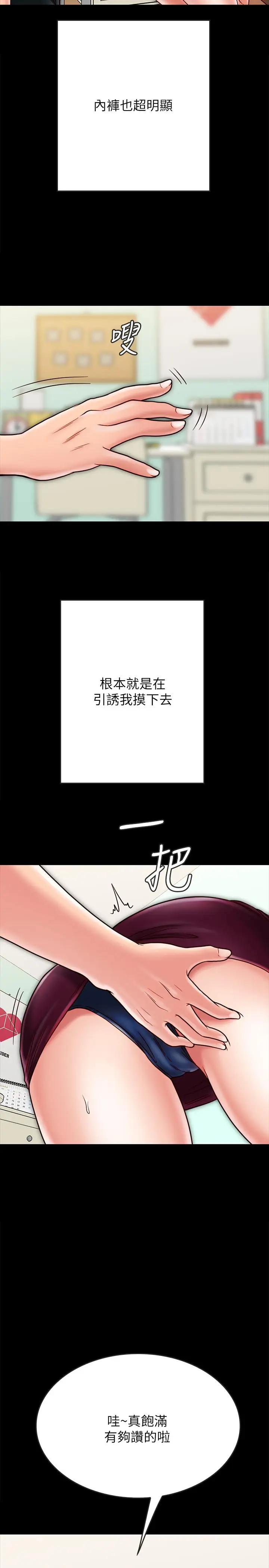 漫画《同居密友》第22话第5张图