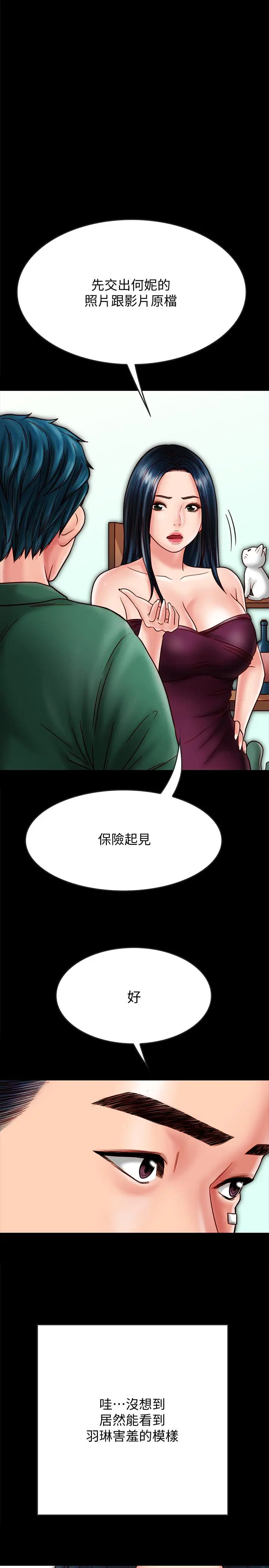 漫画《同居密友》第22话第9张图