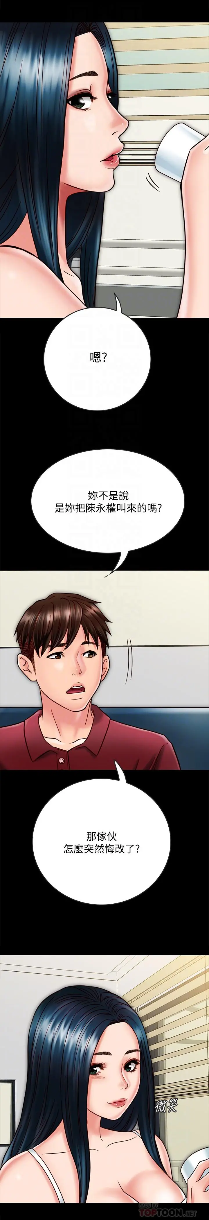 漫画《同居密友》第23话第10张图