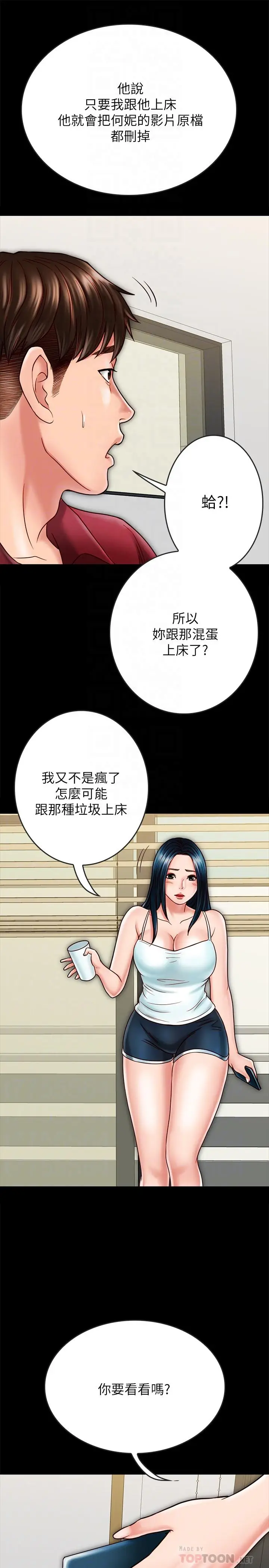 漫画《同居密友》第23话第12张图