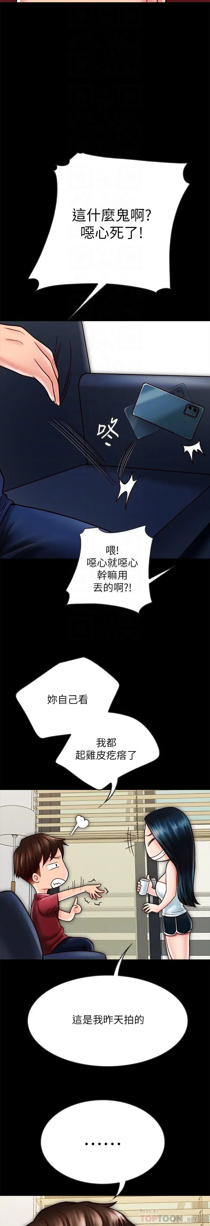 漫画《同居密友》第23话第14张图