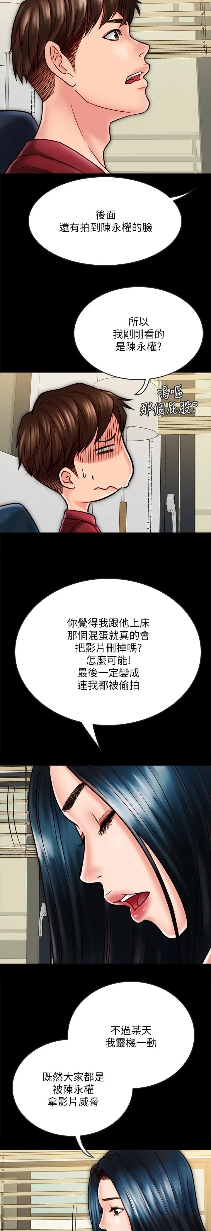 漫画《同居密友》第23话第15张图