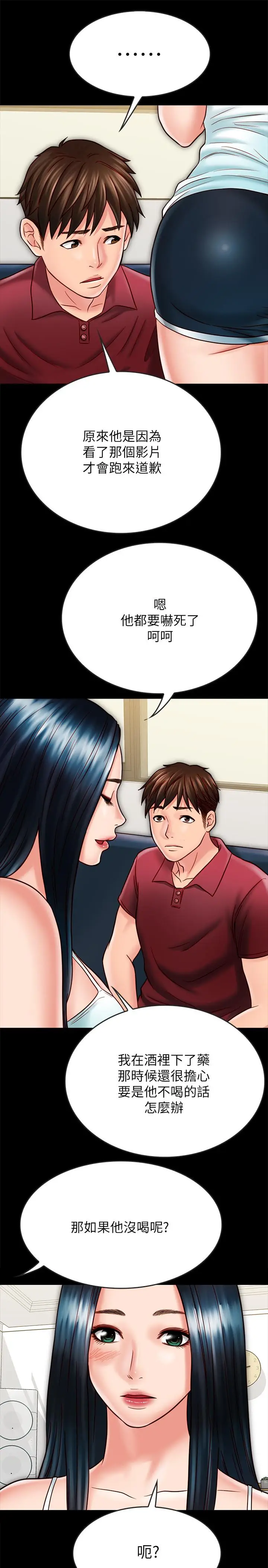 漫画《同居密友》第23话第17张图