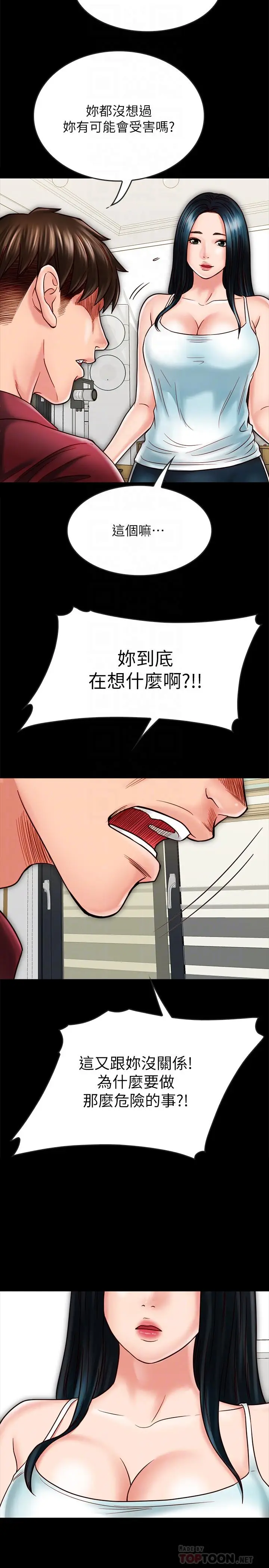 漫画《同居密友》第23话第18张图