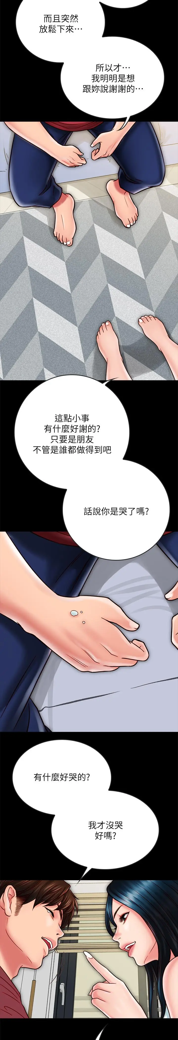 漫画《同居密友》第23话第20张图