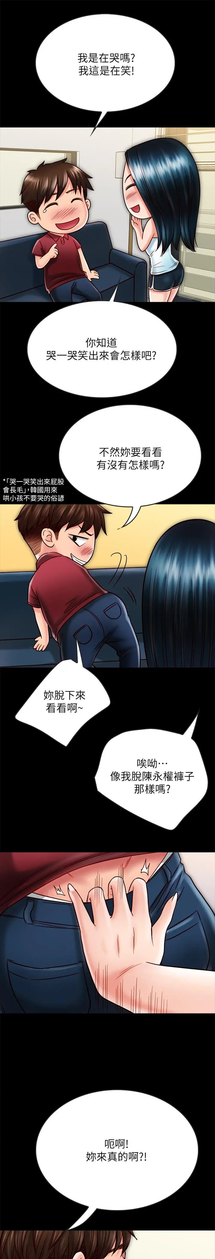 漫画《同居密友》第23话第22张图