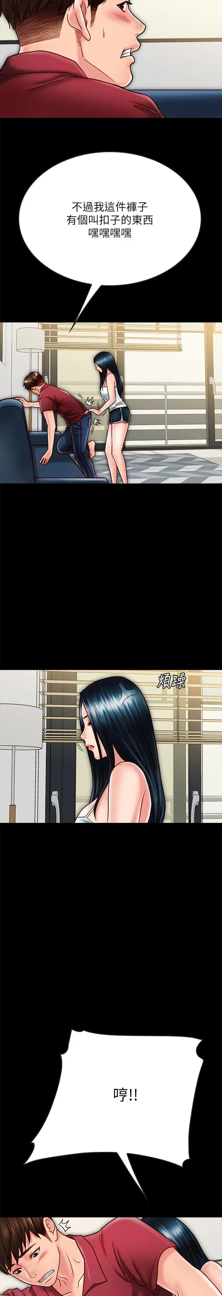 漫画《同居密友》第23话第23张图