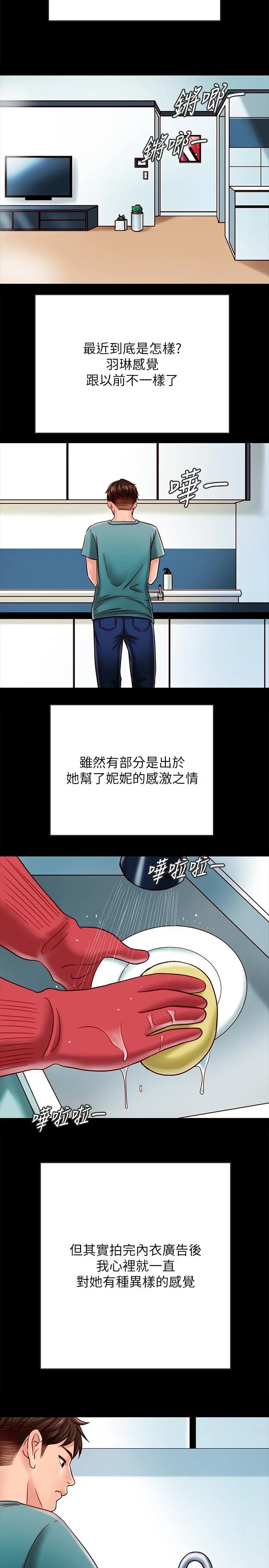漫画《同居密友》第23话第29张图