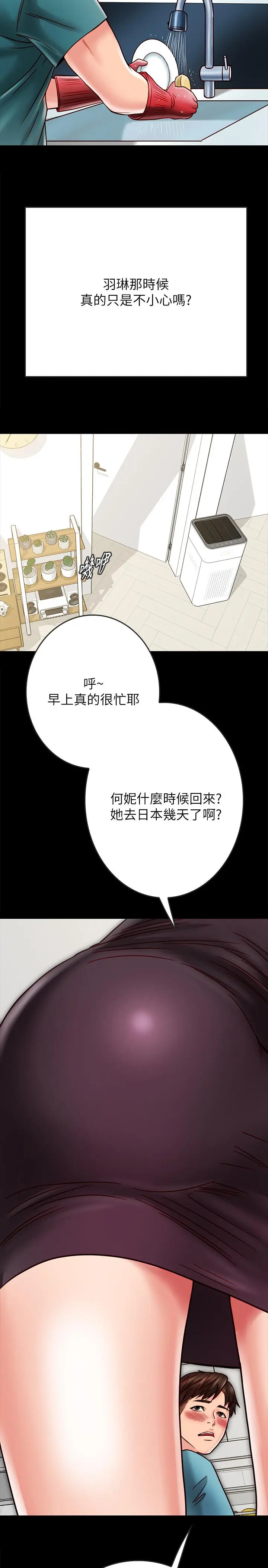 漫画《同居密友》第23话第30张图