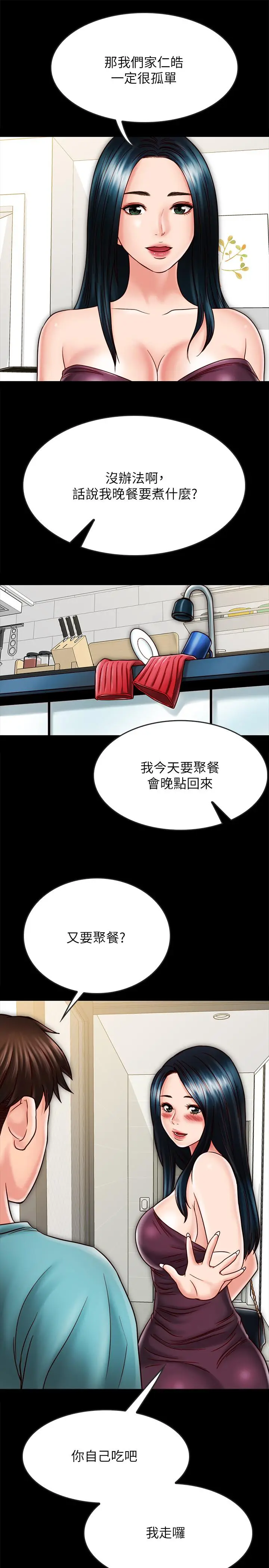 漫画《同居密友》第23话第32张图