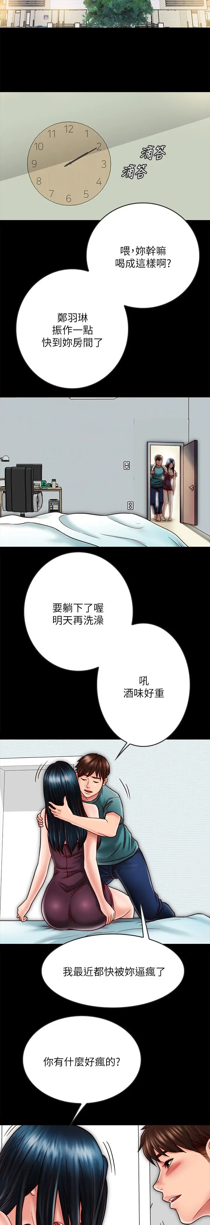 漫画《同居密友》第23话第34张图
