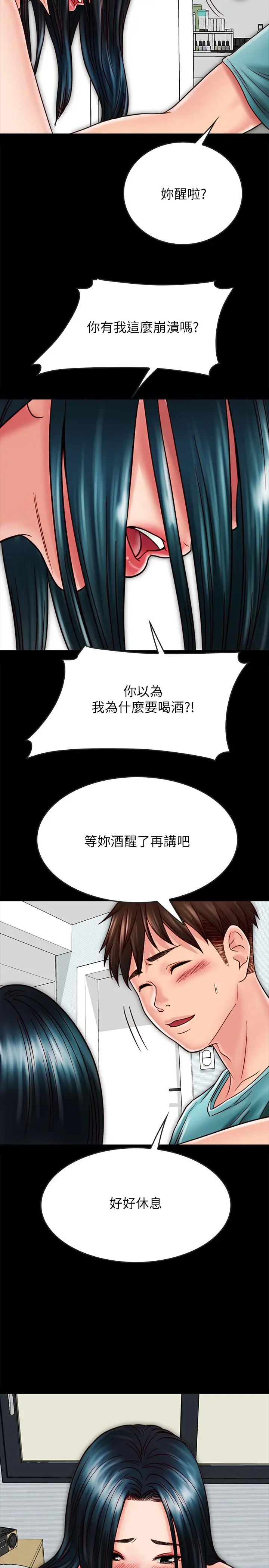 漫画《同居密友》第23话第35张图