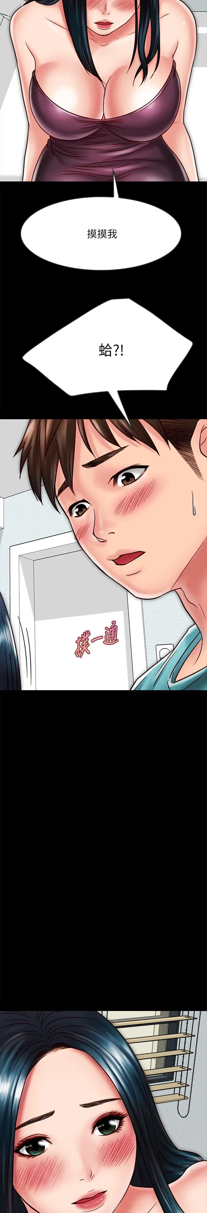 漫画《同居密友》第23话第36张图