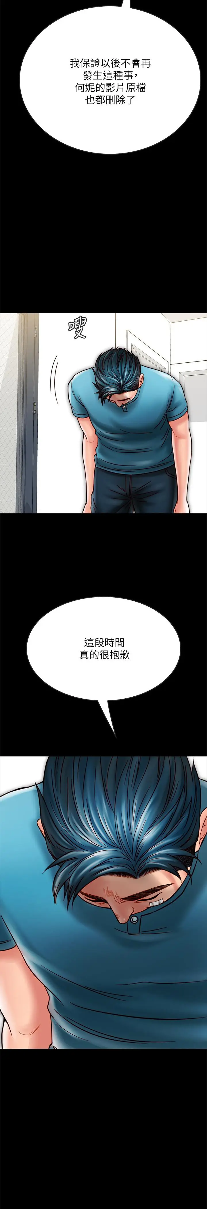 漫画《同居密友》第23话第5张图