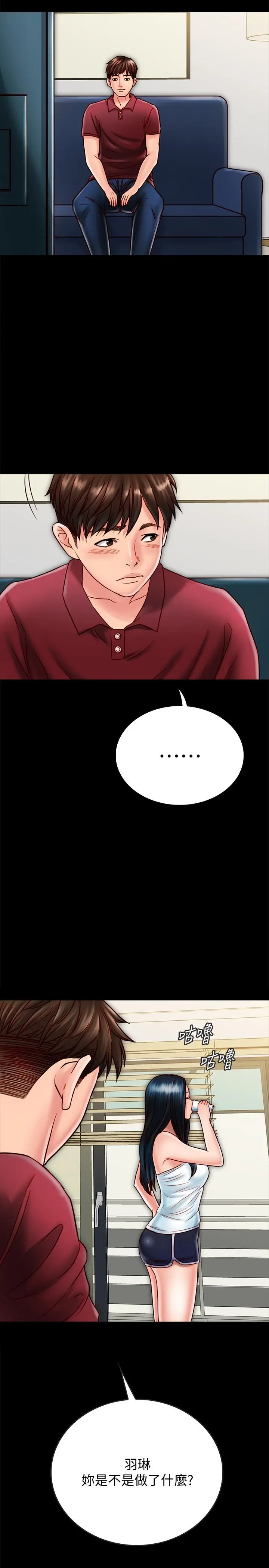 漫画《同居密友》第23话第9张图