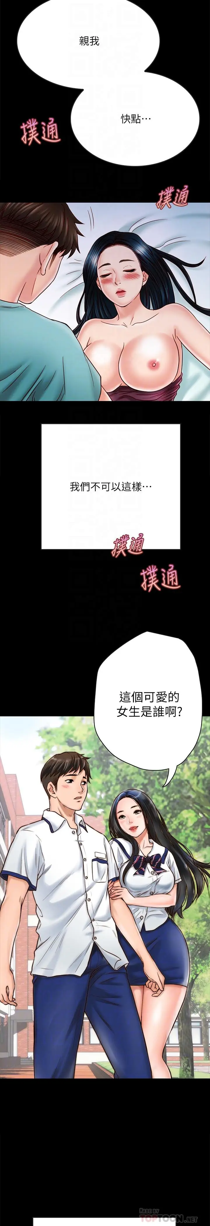 漫画《同居密友》第24话第12张图