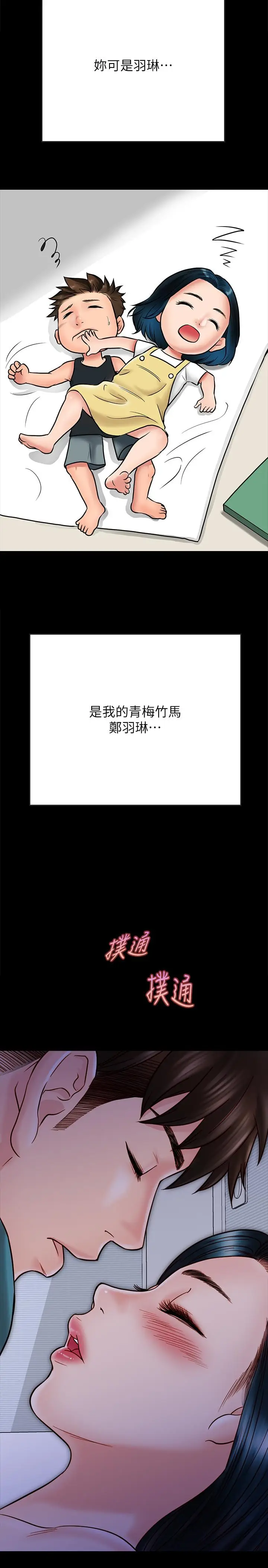 漫画《同居密友》第24话第13张图