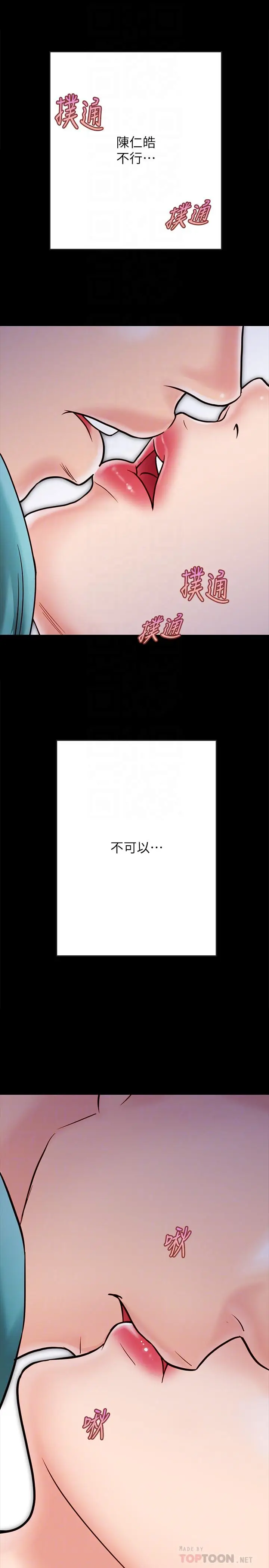 漫画《同居密友》第24话第14张图