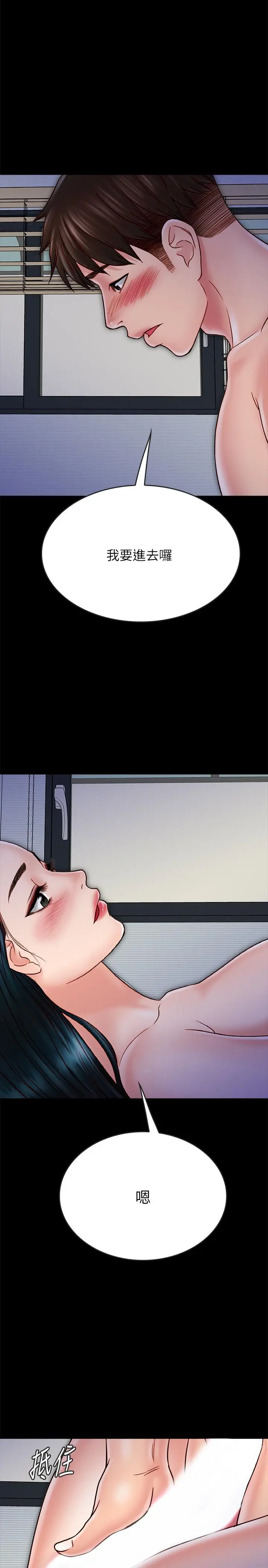 漫画《同居密友》第24话第28张图
