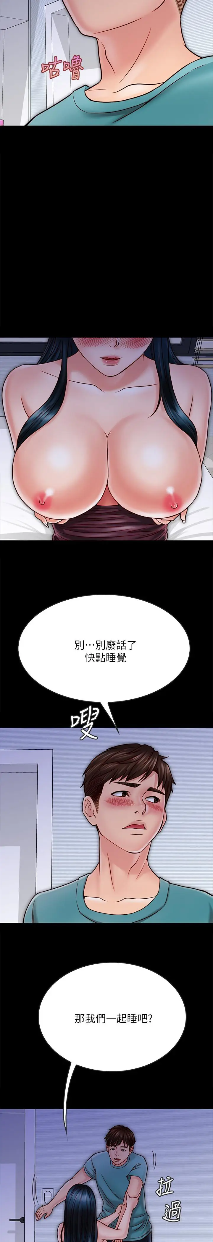 漫画《同居密友》第24话第3张图