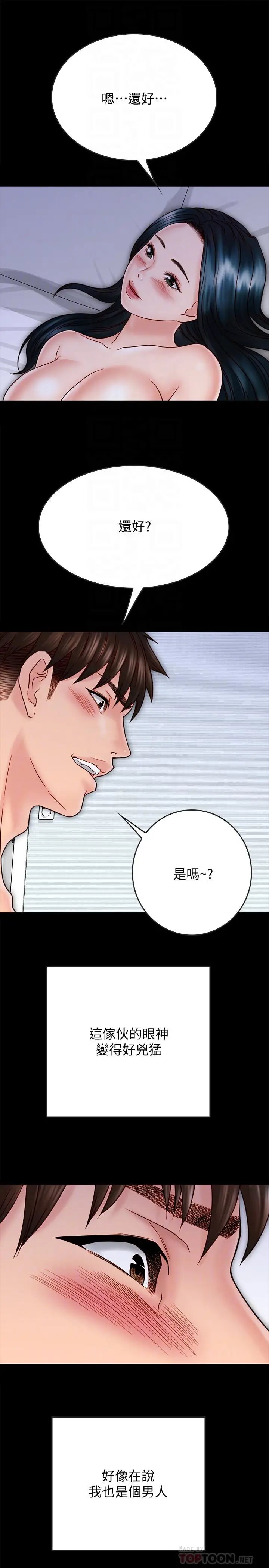 漫画《同居密友》第25话第12张图