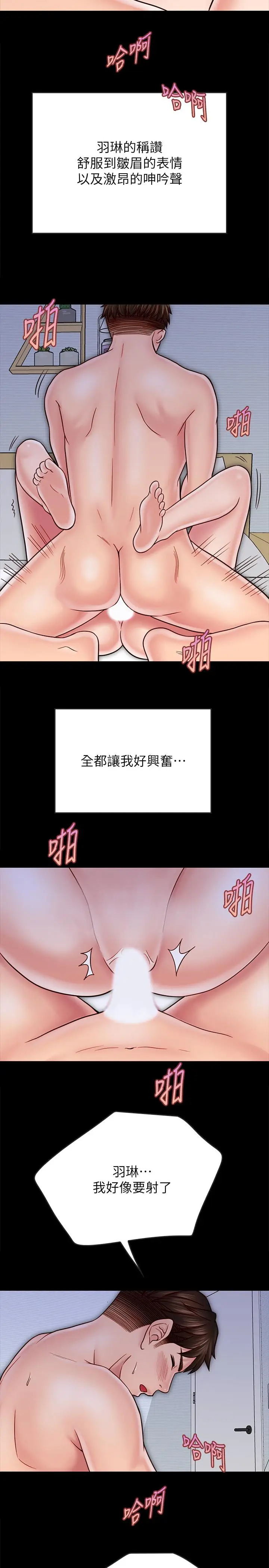 漫画《同居密友》第25话第19张图