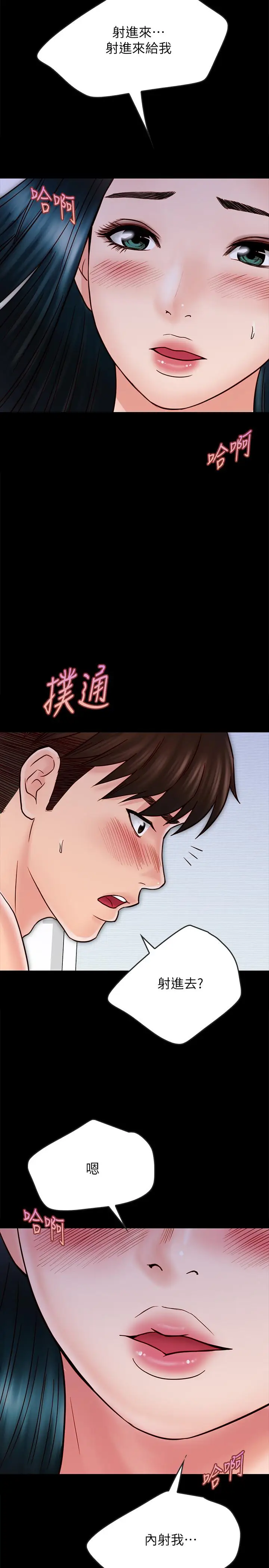 漫画《同居密友》第25话第20张图