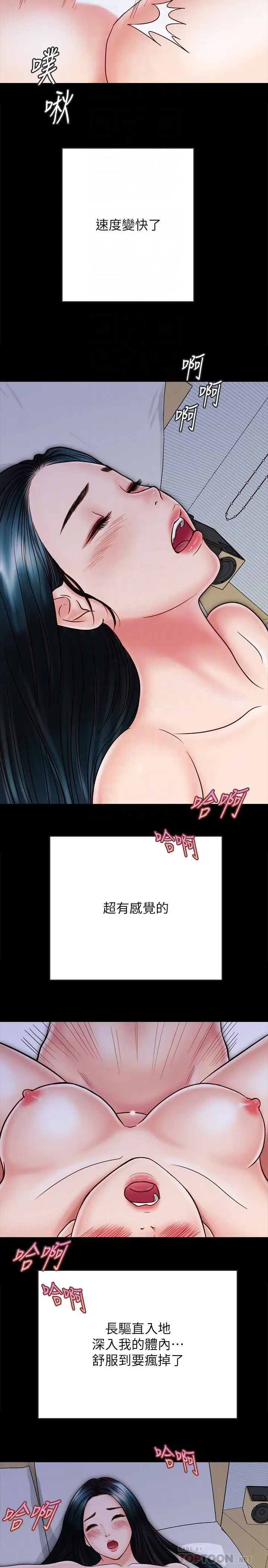 漫画《同居密友》第25话第4张图
