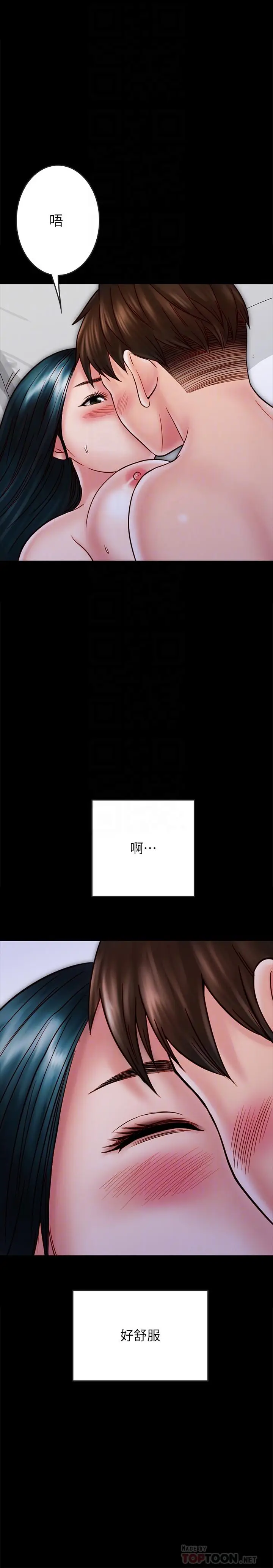 漫画《同居密友》第25话第6张图