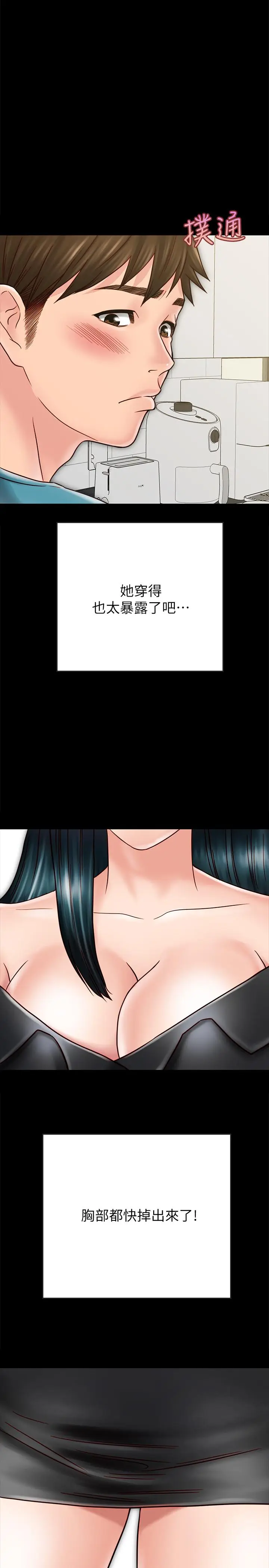漫画《同居密友》第26话第11张图