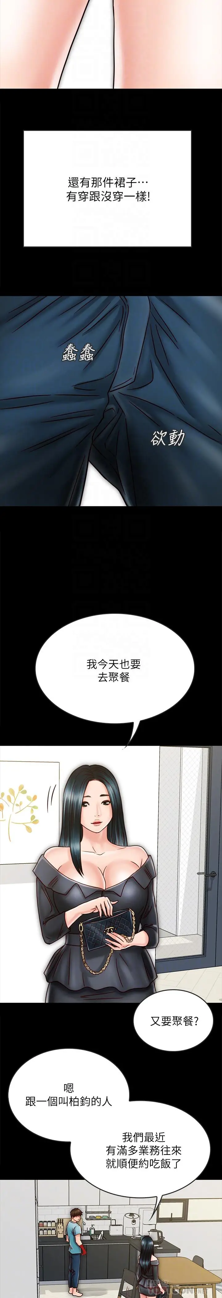 漫画《同居密友》第26话第12张图