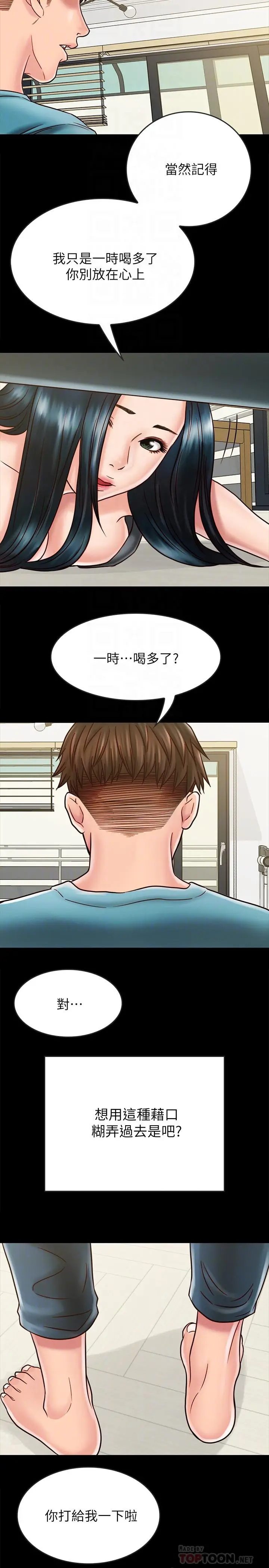 漫画《同居密友》第26话第16张图