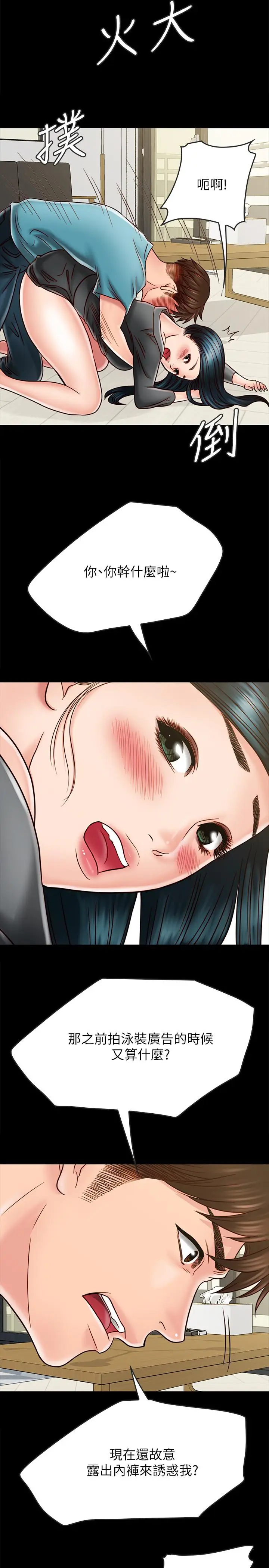 漫画《同居密友》第26话第17张图